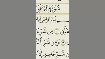￼ سورة الفلق