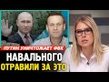 НАВАЛЬНЫЙ ПЕРЕШЁЛ ДОРОГУ МАФИИ. Путин Уничтожает ФБК. Любовь Соболь.