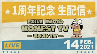 【祝１周年！】初！オネストTV生配信！【EXILE NAOTO】