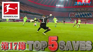 年内ラストマッチを完封シャットアウトで締めたノイアー(バイエルン)【第17節｜TOP 5 SAVES】21/22 ドイツ ブンデスリーガ