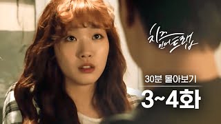 (ENG/IND) [#CheeseintheTrap] Binge-watching Ep. 3-4 in 30 Minutes | #Official_Cut | #Diggle