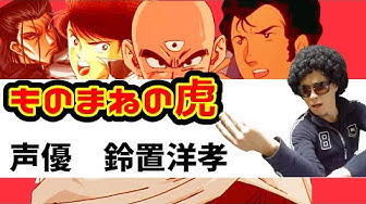 鈴置洋孝 Youtube