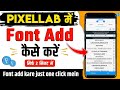 Pixellab Font Add Problem Solved | pixellab me font kaise add kare | how to add font in pixellab