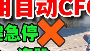 CS2更新禁用CFG：一键急停、连跳、跳投、大跳cs2 csgo cfg 更新 steam游戏