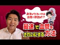 【簡単】血管を綺麗にする方法！疲労感・眠気が取れない時は見て！