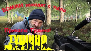 Арма 3 Тушино Приколы Подборка Видео Смотреть.