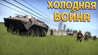 ХОЛОДНАЯ ВОЙНА ( Regiments ) screenshot 5