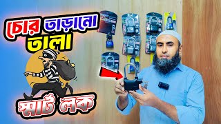 Smart Alarm Lock Price in BD 2024 | স্মার্ট এলার্ম লক এর দাম জানুন | Alarm Lock Price