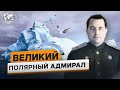 Русское освоение Арктики | @Русское географическое общество ​