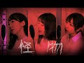 【歌ってみた】怪物 ／ YOASOBI （covered by 声優三姉妹チームY）:w32:h24