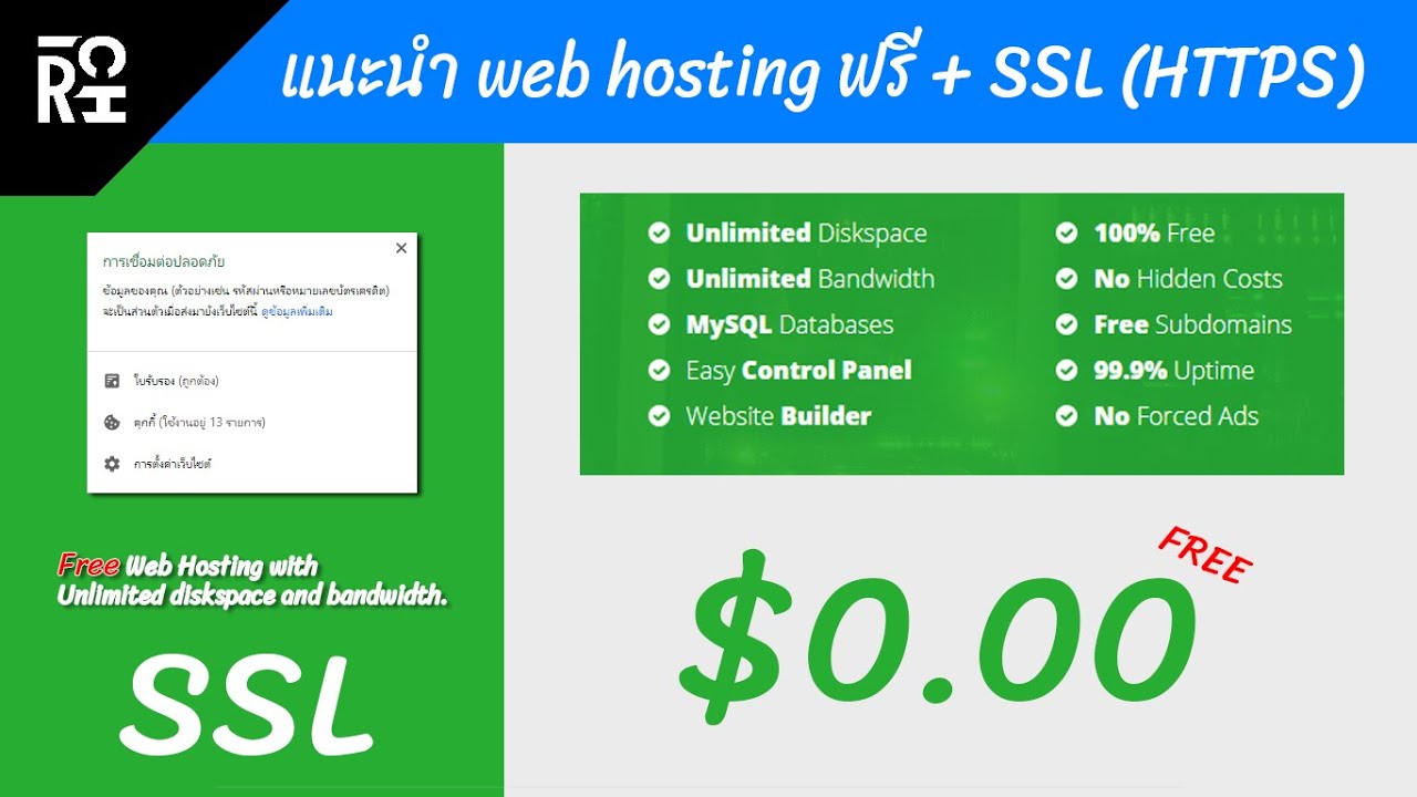 โฮ ส ฟรี  2022  แนะนำเว็บ Web Hosting ฟรี + SSL (HTTPS)
