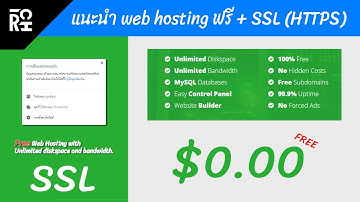 แนะนำเว็บ Web Hosting ฟรี + SSL (HTTPS)