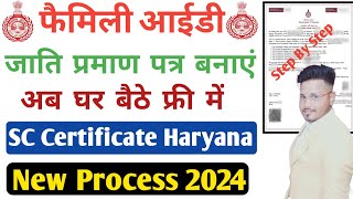 Caste Certificate Kaise Banaye Haryana  2024 | SC Certificate Apply Online Haryana | SC Certificate
