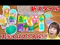 【DIY】スライムファイルってなに!?新発売のぷにデコスライムDXでスライムパレットとスライムファイル作ってひまちゃんと交換してみた！