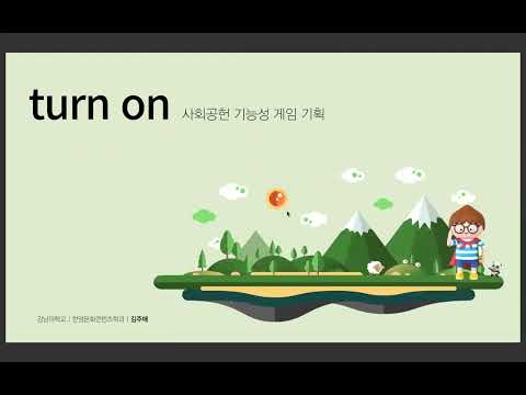 졸업작품 [ Turn on(사회공헌기능성 게임) ] 발표영상