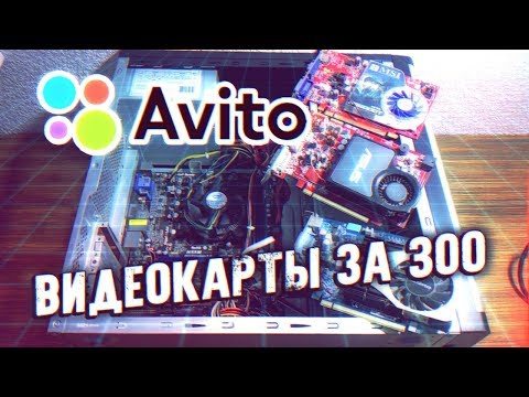 Видеокарты за 300 - Приключения с АВИТО