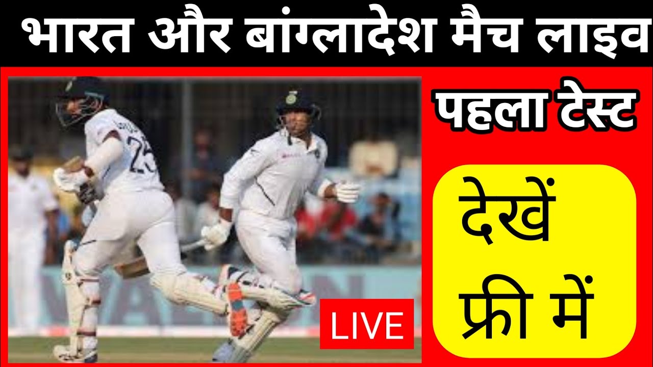 IND vs BAN match today1st test today match scoreindia vs Bangladesh