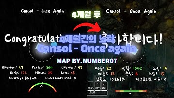 [몇일간의 노력]#2 4개월 간의 노력 Cansol - Once again 엄격 클리어 [Map by.NumbEr07]
