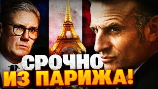 Макрон и Стармер ОШАРАШИЛИ! Уиткофф едет в Москву!
