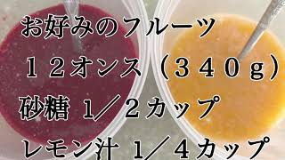 ［民泊ホスト］材料3つでできるフルーツソース