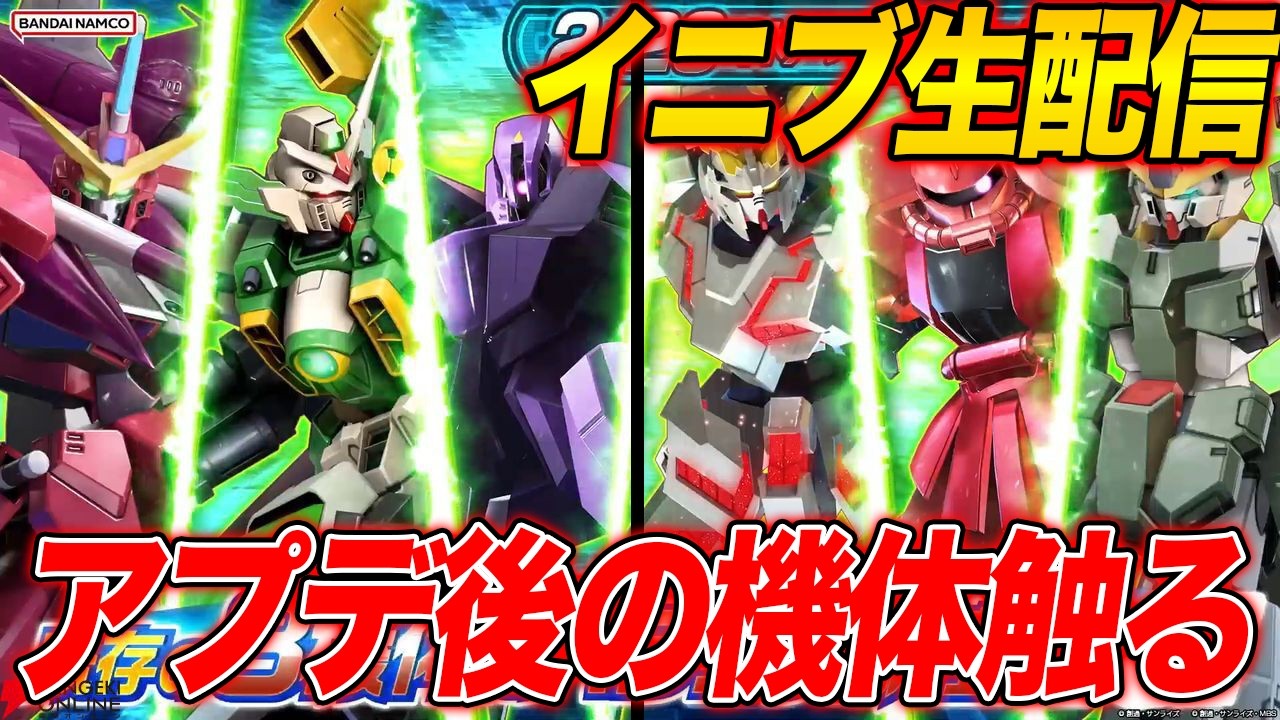 【イニブ】アプデきたー!ジャスティスとサバーニャを使ってく!【復帰勢】【ランクマッチ】【生配信】【EXVSIB】【インフィニットブースト】