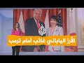 شبكات غياب الأرز الياباني عن مأدبة ترمب بطوكيو يثير الجدل