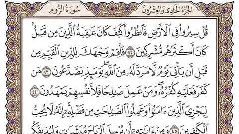 سورة الروم من آية ٤٢-٥٠ محمد ايوب