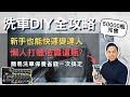 YARK亞克 鋁圈清潔劑-艷黑系列 (400ml)-急速配 product youtube thumbnail