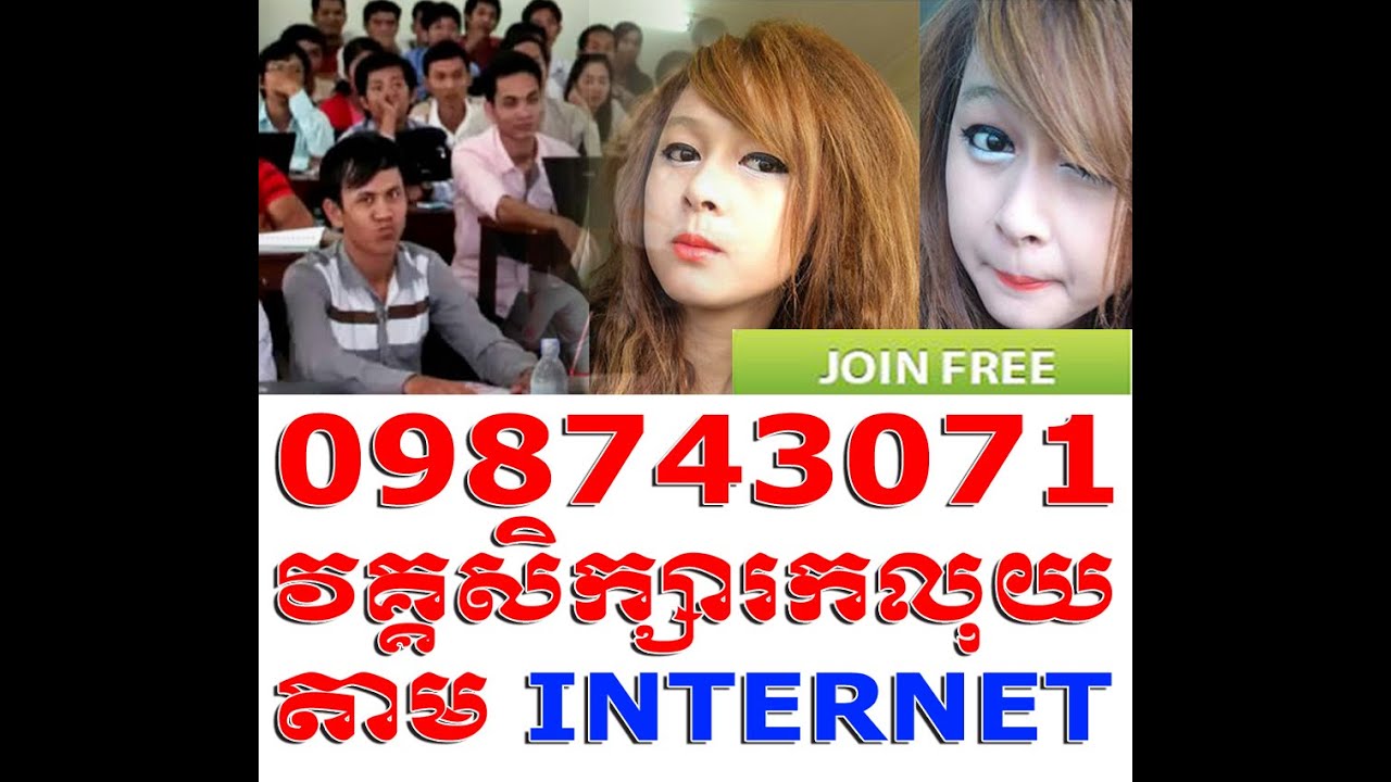 រៀនរកលុយ How to make money online in Cambodia Speak Khmer Tel 098743071
