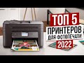 Топ 5 Лучших Принтеров для Фотопечати в 2022 Году