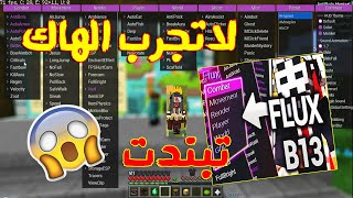 سكاي وار: طقطقة ع الأجانب بالهاك في هايبكسل الأدمن بندني والسبب !! ماين كرافت سكاي وارز | SkyWars