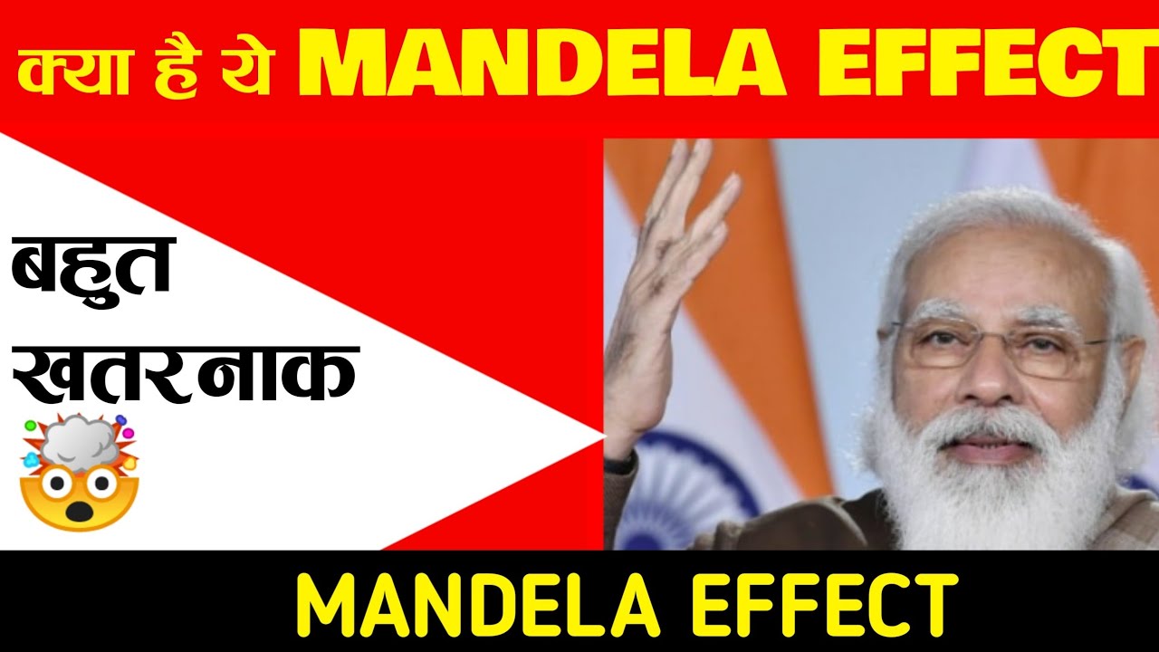 Mandela Effect Mandela Effect Kya Hota Hai Parallel Universe mandela-effect-mandela-effect-kya-hota-hai-parallel-universe