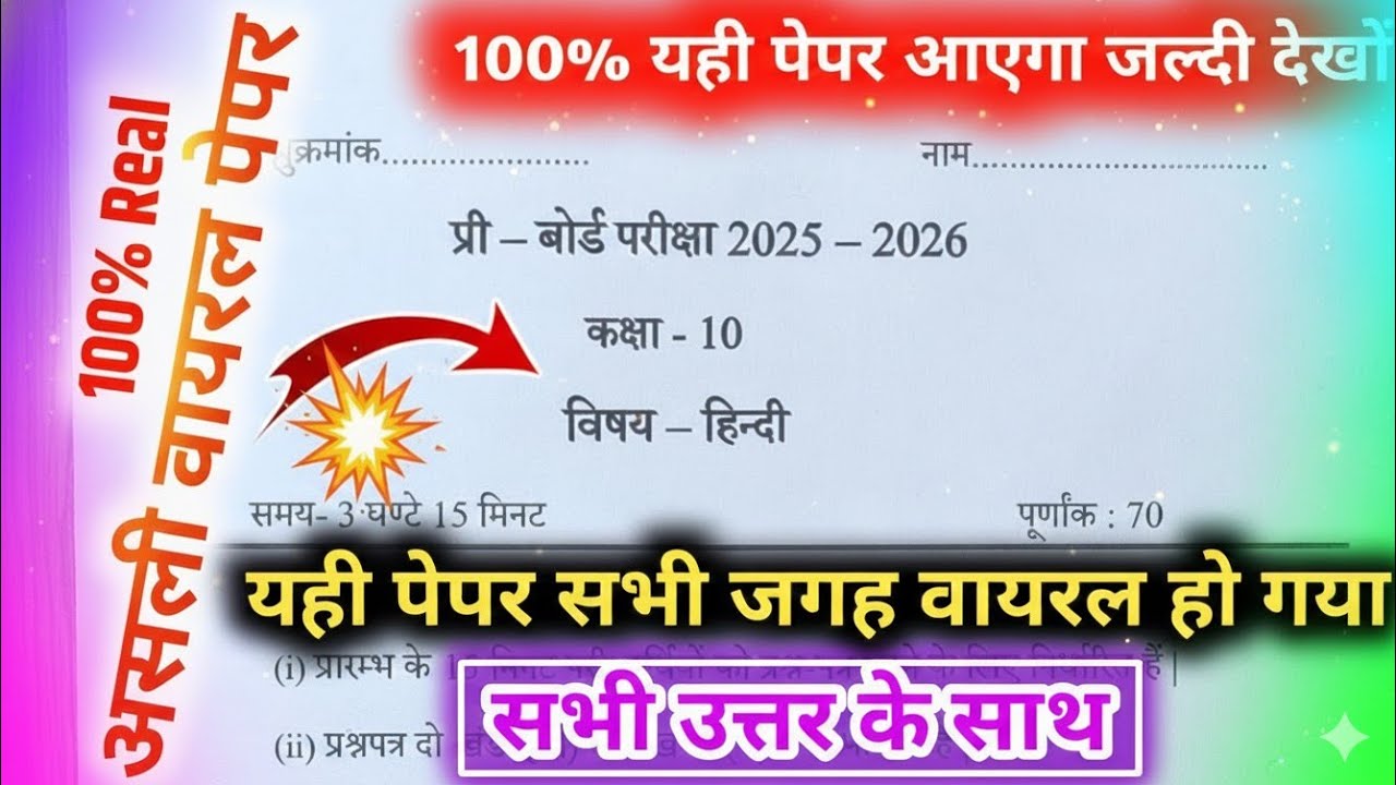 class 10th Hindi pre board paper 2026 full solution|class 10 hindi important question 2026