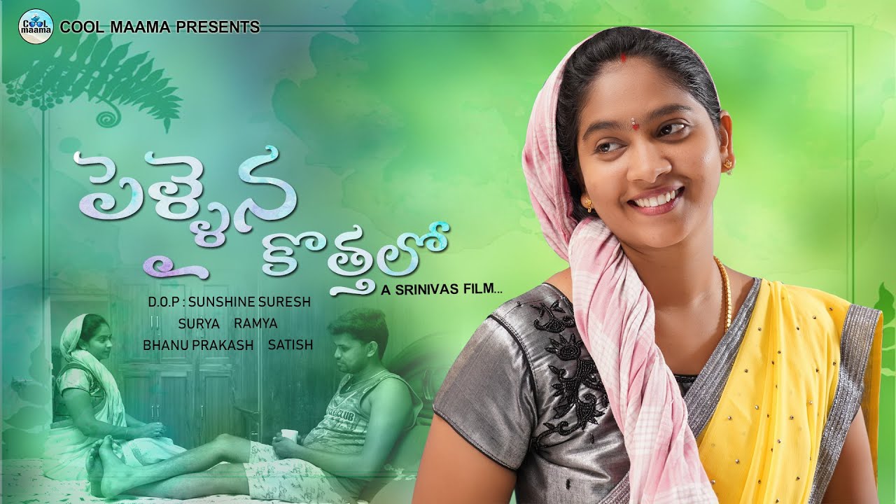 pallaki telugu short film