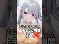 にじさんじライバーの上手すぎる瞬間3選#shorts