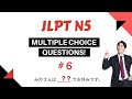 JLPT N5 Multiple Choice Questions #6 (Let&#39;s study for JLPTN5!)