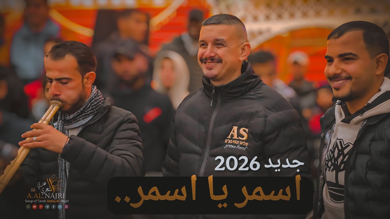 اسمر يا اسمر ||أغاني يرغول طرب مطلوبه اكتر اشي #تيسير_ابو_سويرح 