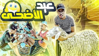 🐏اروع عيد اضحى في حياتي مع عائلتي وصحابي لمهابل