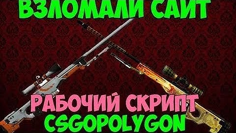 Бот для ксгополигон (csgopoligon)