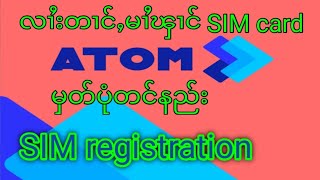 How to registration SIM card.လၢႆးတၢင်ႇမၢႆၾၢင် ၵၢတ်ႉၾူင်း ATOM