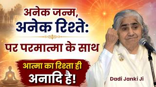 अनेक जन्म, अनेक रिश्ते: पर परमात्मा के साथ आत्मा का रिश्ता ही अनादि है ! Dadi Janki ji | Godlywood अनेक जन्म, अनेक रिश्ते: पर परमात्मा के साथ आत्मा का रिश्ता ही अनादि है ! Dadi Janki ji | Godlywood
