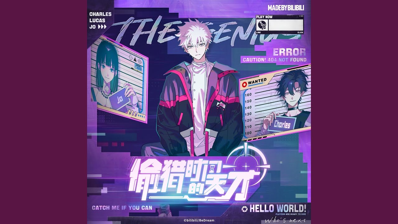 偷猎时间的天才