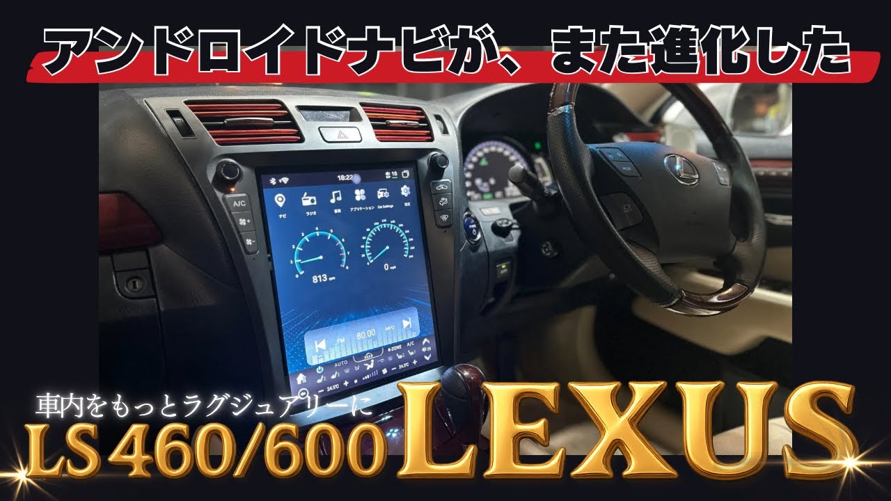 レクサス最新カーナビへの交換で次の時代へ 最新機種の交換手順を解説