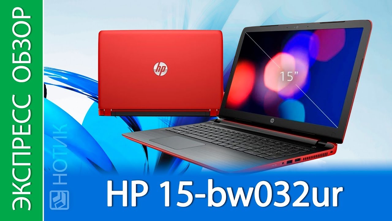 Ноутбук Hp 15 Bw0xx Купить