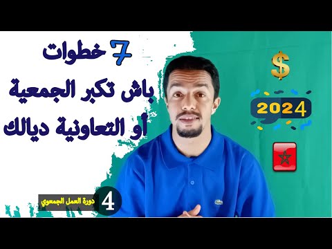 فيديو: ما هو الدعم في قواعد الجمعيات؟