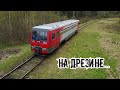 На Дрезине по забытым деревням. In forgotten villages. Den Stalk #70