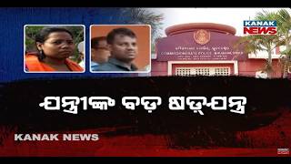 Odisha Engineers Arrested for Fake Signature Transfer Plot | Political Shockwave