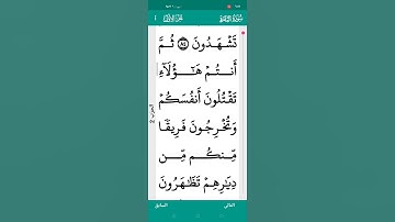 سوره البقره من الايه 84 إلي 85🤲ترتيل وتجويد بصوت الشيخ عبد الرحمن