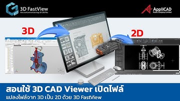 03.สอนเปิดไฟล์ นามสกุลที่หลากหลาย IGES, STEP, STL,CATIA V4 V5 Parasolid, JT, SolidWorks, UG NX, Auto