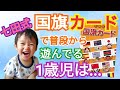 七田式フラッシュカードで遊んでる幼児は発達がすごい！